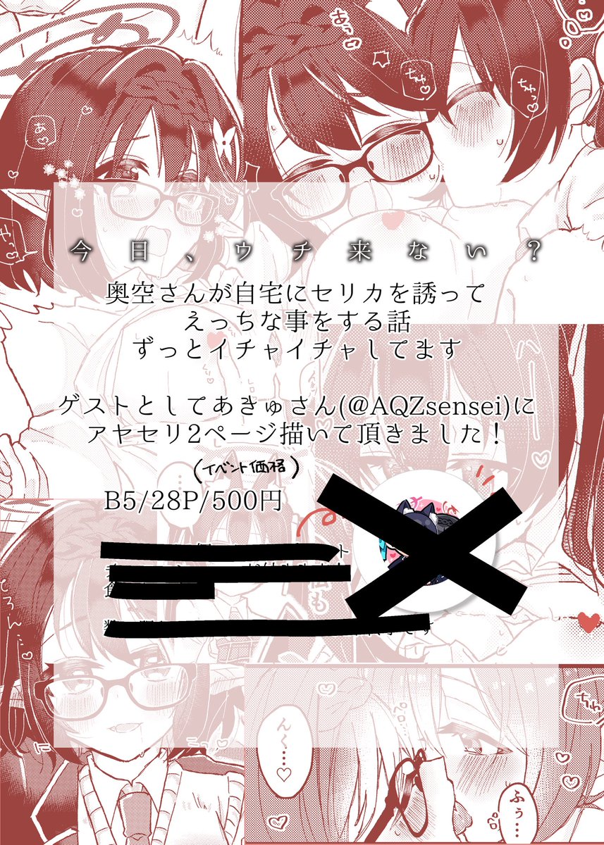 「アヤセリ本予約開始 せんアカ10で出したアヤセリ本の予約が開始されました!よろし」|こくもすのイラスト