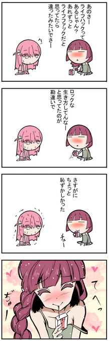 きくりとぼっちちゃん 勘違い