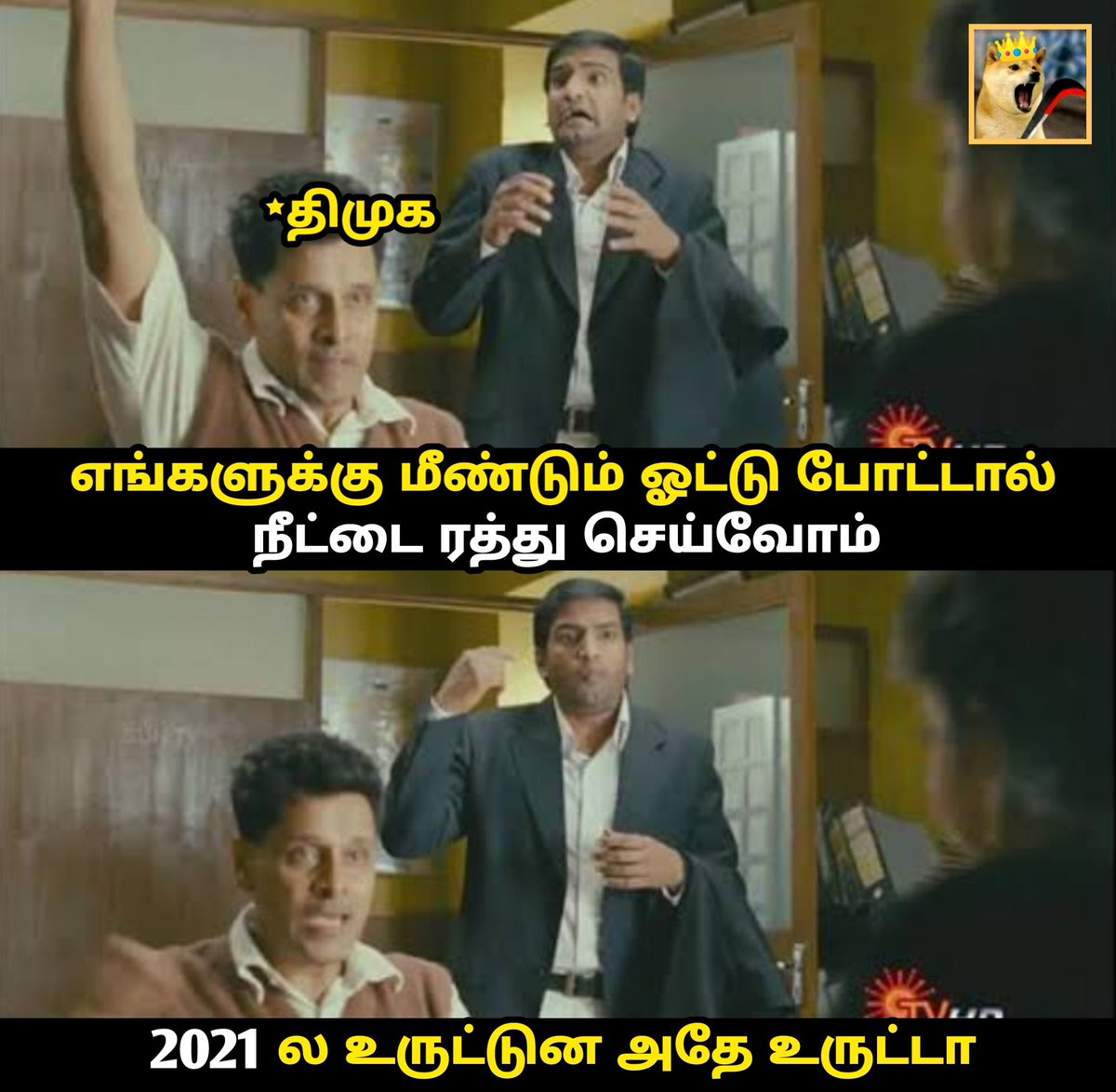 samooganidhi's tweet photo. எங்கள பாத்தா கேன பயலுக மாறி இருக்காடா..! https://t.co/vRcPopWW45
