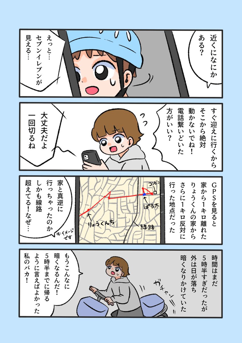 つづき 2/2 とにかく無事でよかった! こういう時のために日頃から電話の仕方を練習したり、緊急事態の時にどうするべきか話し合っておかないといけないな。