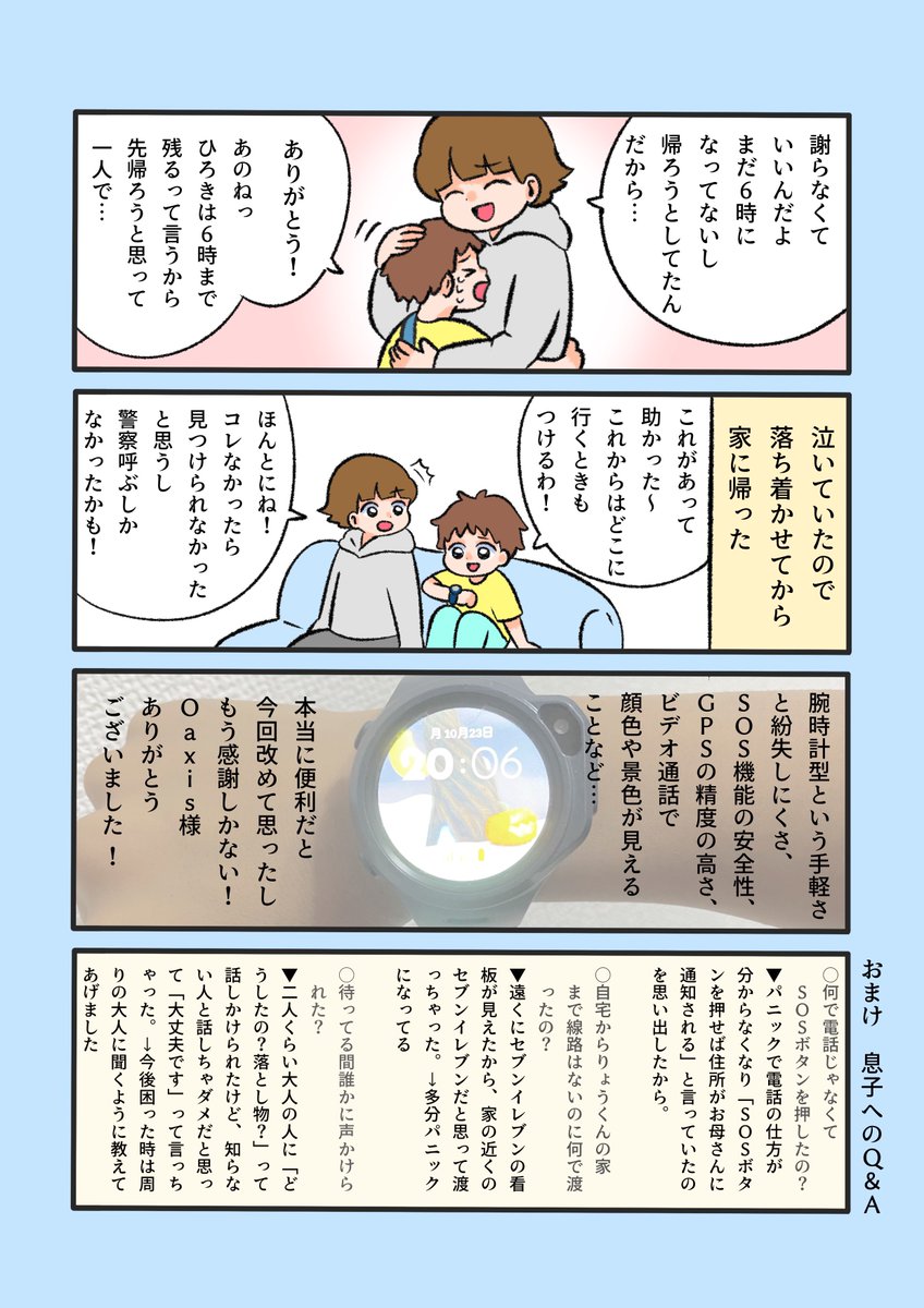 つづき 2/2 とにかく無事でよかった! こういう時のために日頃から電話の仕方を練習したり、緊急事態の時にどうするべきか話し合っておかないといけないな。