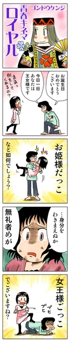 「ロイヤル」  青春4コマ作品集をkindleで無料配信中! ↓↓↓  #漫画が読めるハッシュタグ #創作漫画