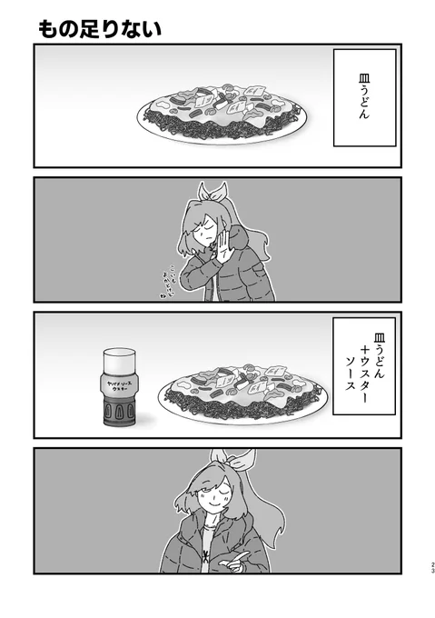 長崎の人間しかわからないネタも収録
(長崎では皿うどんにウスターソースをかけるよ) 
