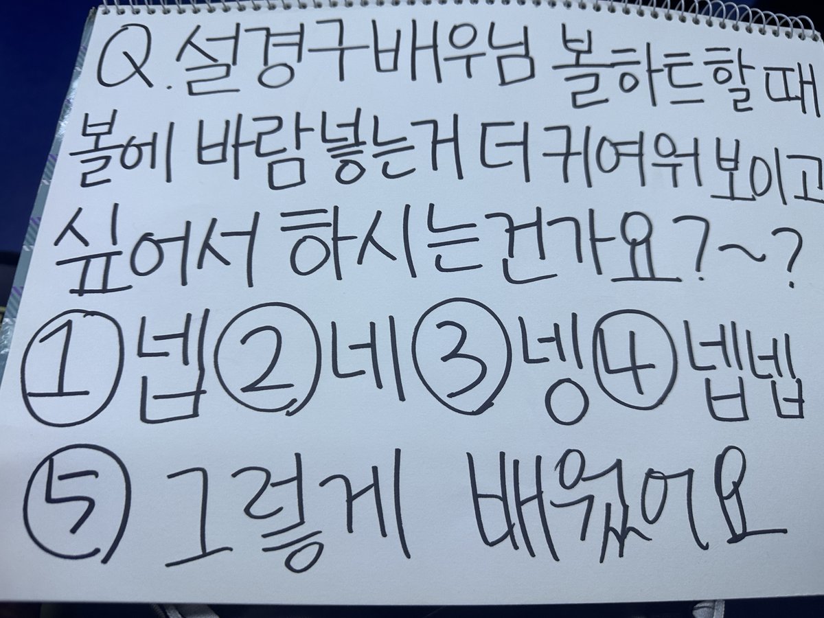 gguggu0_'s tweet image. 설경구 또 배우들이랑 관객들 따돌림
극장 안에 팬이랑 자기 밖에 없는 상태임 꾸친이 쓴 거 보느라 박수도 안 치고 대답해주더니 자기 혼자 웃음
당신아주사랑스러워