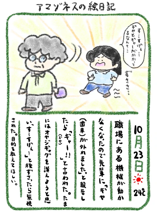 【絵日記】一体なんのために 