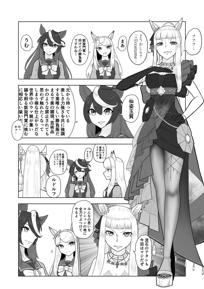 ウマ娘漫画「ラ・ゴルシ」
凱旋門賞ゴルシのドレスにコメントするルドルフというSkeb依頼でのお題で描かせて頂きました!! 