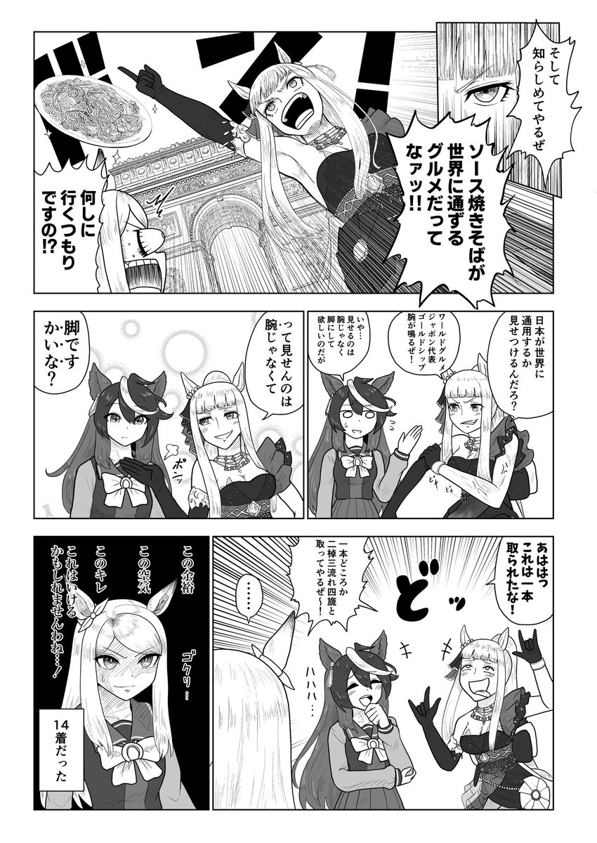 ウマ娘漫画「ラ・ゴルシ」
凱旋門賞ゴルシのドレスにコメントするルドルフというSkeb依頼でのお題で描かせて頂きました!! 
