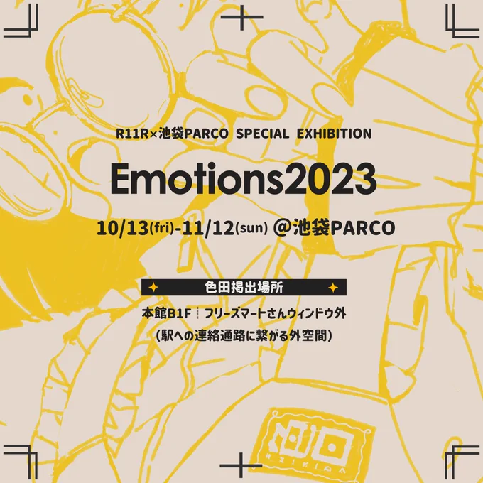 |𝗦𝗛𝗜𝗞𝗜𝗗𝗔 𝗶𝗻𝗳𝗼|  R11R×池袋PARCO SPECIAL EXHIBITION     "#Emotions2023"    ┗10.13(fri)-11.12(sun) @池袋PARCO  𝐃𝐄𝐒𝐈𝐆𝐍 𝐅𝐄𝐒𝐓𝐀 vol.58【西1F/𝗘-𝟱𝟵】    ┗11.11(sat)&12(sun) 両日参加 @東京ビッグサイト