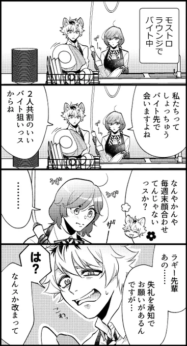 #twstプラス  バイト仲間のラギ監🐆