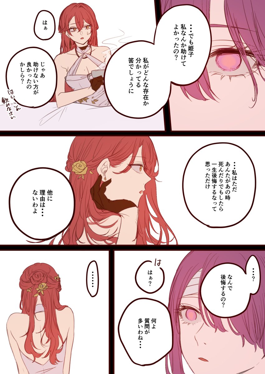 #HonkaiStarRail 弱ってるカフカさんの漫画① ちょっと謎設定