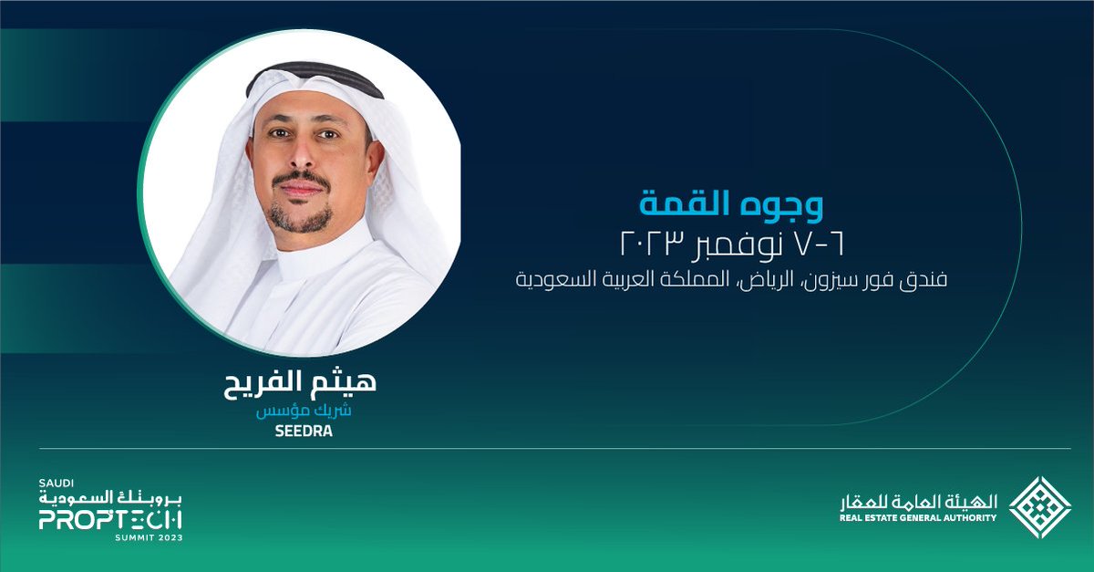 Saudi Proptech - بروبتك السعودية (@saudiproptech) on Twitter photo نسعد باستضافة الاستاذ <a href="/halforaih/">Haitham Alforaih</a> الفريح الشريك المؤسس لسيدرا <a href="/seedra/">SEEDRA Ventures</a>، كمتحدث على منصة بروبتك السعوية، حيث يجتمع القادة لمناقشة التوجهات المستقبلية للتقنية العقارية.
#saudiproptech
#قمة_بروبتك نسعد باستضافة الاستاذ <a href="/halforaih/">Haitham Alforaih</a> الفريح الشريك المؤسس لسيدرا <a href="/seedra/">SEEDRA Ventures</a>، كمتحدث على منصة بروبتك السعوية، حيث يجتمع القادة لمناقشة التوجهات المستقبلية للتقنية العقارية.
#saudiproptech
#قمة_بروبتك