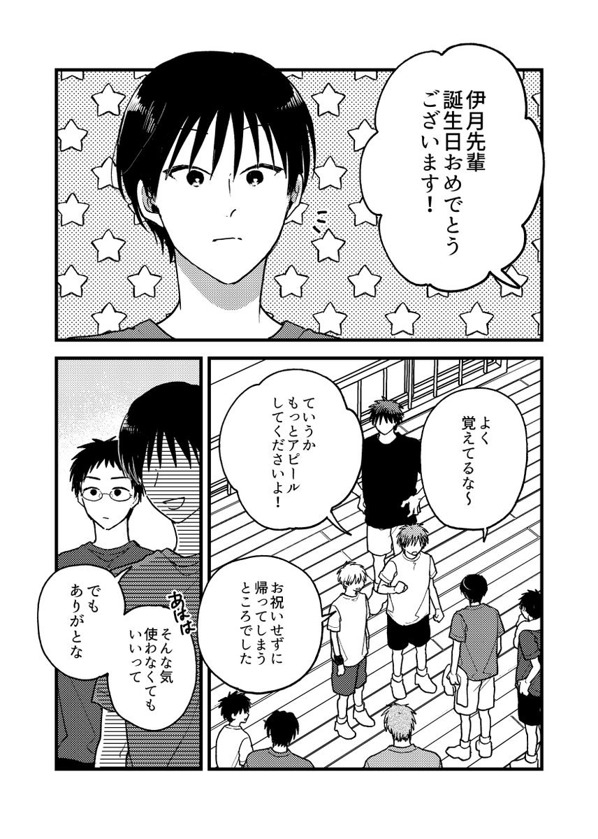 10/23が来るたびにしてる妄想「伊月先輩は誕生日アピールとか特にしないけど日向にだけはウザ絡みしてそう」をいい加減形にしました 誕生日おめでとう🎉
#伊月俊誕生祭2023
#伊月俊生誕祭2023