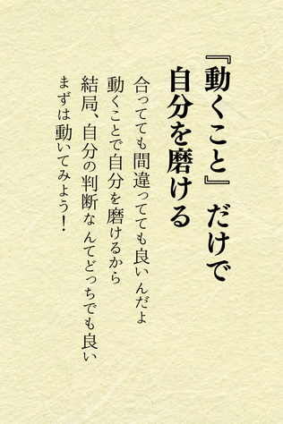 ほんとコレだけです♪

みんな色々と悩みすぎだと思う。
そして何もやらない。

私は２０代の時に、３軒のお店を潰した。
そこから諦めてサラリーマンになって、８年で脱サラ。

まずは動いたことで幸せになれたことに感謝😊