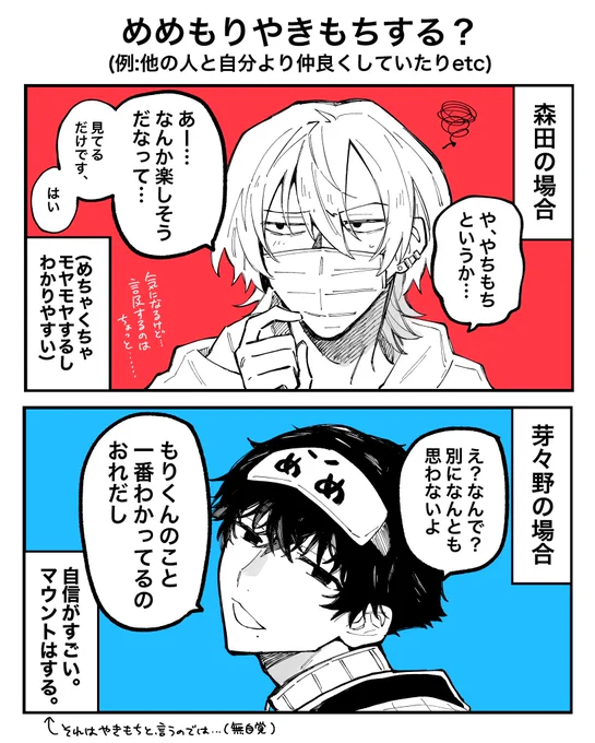 めめもりやきもち事情
#メメとモリ #創作BL 