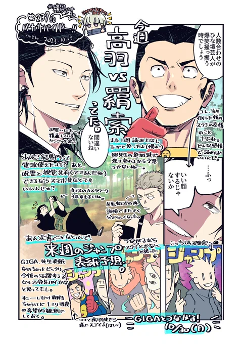 本誌最新話私的感想です📢🎂