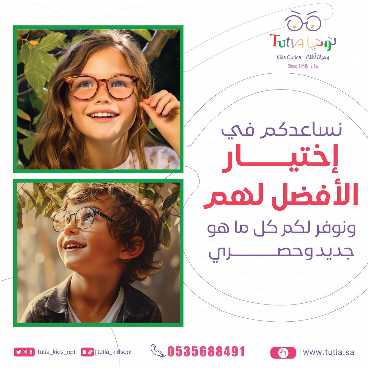 tutia_kids_opt's tweet photo. ما تتعب نفسك في البحث والتدوير، في توتيا نوفر لك كل ما هو جديد وحصري في مجال بصريات الأطفال، وكمان عندنا تشكيلة واسعة وخيارات متعددة علشان تختار اللي يعجب أولادك وبناتك.

 خبراء في بصريات الأطفال منذ 25 عامًا
#توتيا_لبصريات_الاطفال #tutiakidsoptical
