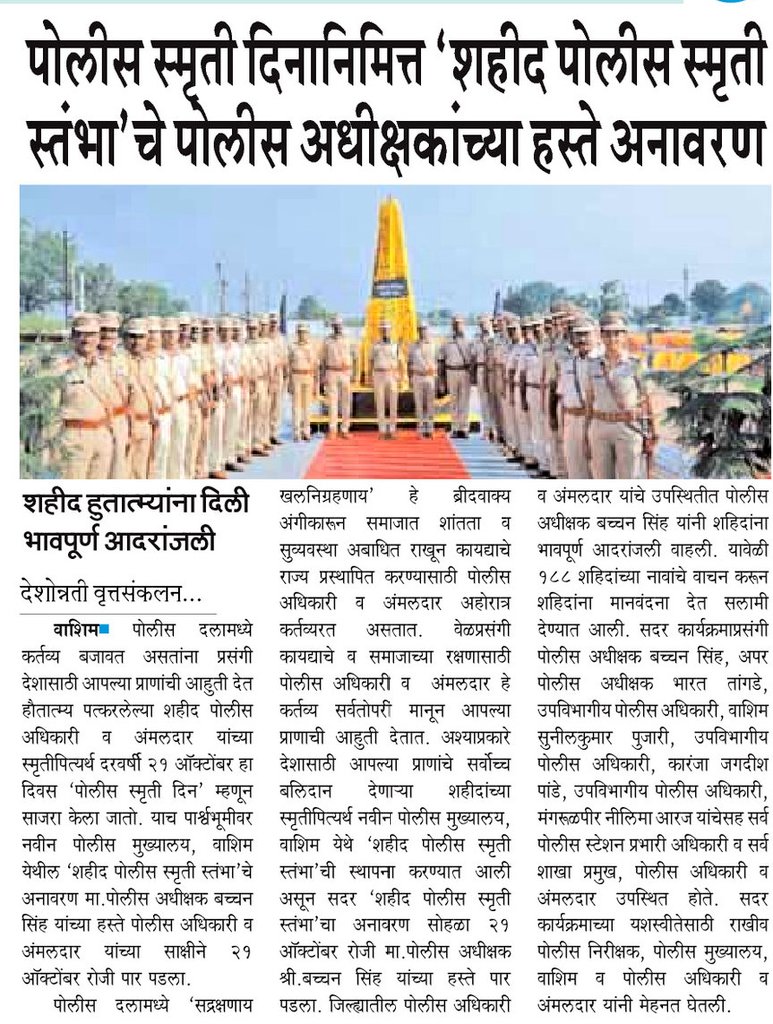 वाशिम पोलीस - Washim Police (@sp_washim) on Twitter photo 