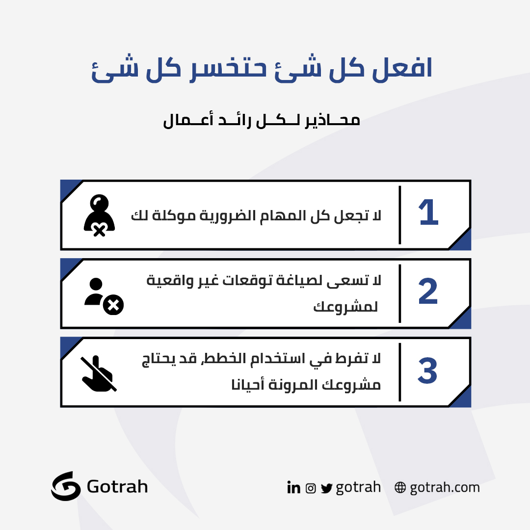 GotrahVentures's tweet photo. نحن في استوديو #غترة للشركات الناشئة نساعد#روّاد_الأعمال بتوفير جميع الموارد وفريق من المتخصّصين لتخطّي عقبات البداية، وإطلاق الشركة بنجاح نحو خط النهاية، وفق رؤيتها وقيمها المختارة.

https://t.co/V0bSCp9Wxq
#روّاد_الأعمال #رؤية_السعودية_2030 https://t.co/o6i7Lxm8gP