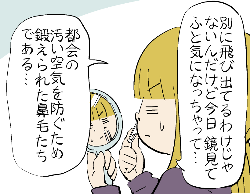 鼻毛 #はぐちさん