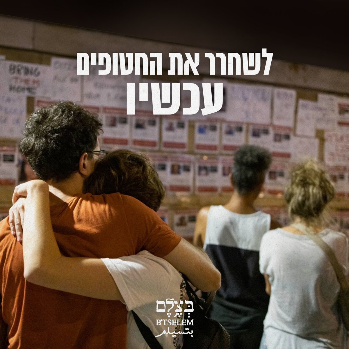 btselem's tweet photo. בצלם: בני אדם אינם קלפי מיקוח - לשחרר את החטופים עכשיו

על חמאס לשחרר לאלתר את כל בני הערובה, ללא תנאים. עד אז עליו לספק מידע מדויק על החטופים ולוודא שהם בטוחים ומוגנים והוא חייב לנהוג בהם באופן אנושי ובכבוד. על ישראל לפעול כבר עכשיו להשגת עסקה לשחרור החטופים. > https://t.co/RIkXuQN4cr