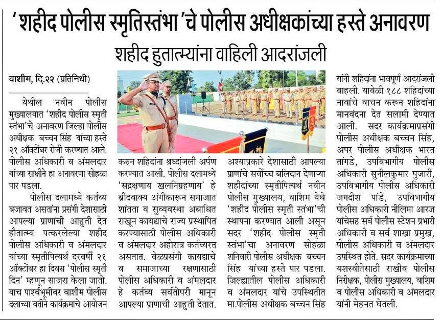 वाशिम पोलीस - Washim Police (@sp_washim) on Twitter photo 