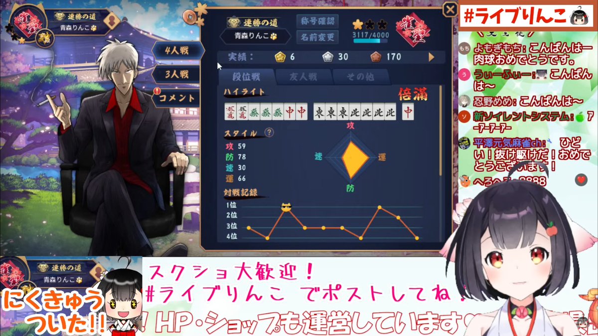 yu1988_1116's tweet image. 今日も段位戦🍎🍏にくきゅうおめでとう
＃ライブりんこ
【#雀魂】祝！にくきゅうマークついてた！！！マークありでの初段位戦【雀聖1　3117/4000】 youtube.com/live/CS8ZsTOd0… @YouTubeより