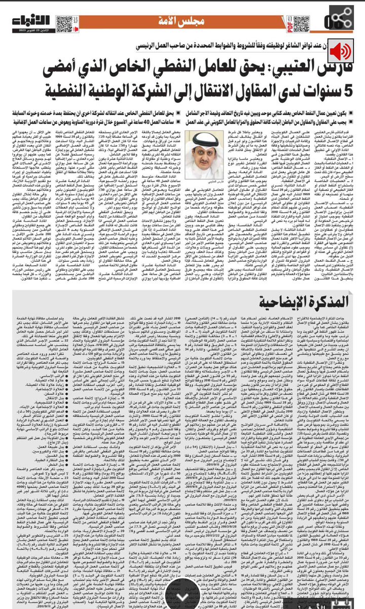 UNIONPRIVATEOIL's tweet photo. نثمن مواقف النائب فارس العتيبي ومقترحاته التي تلامس هموم العاملين في #القطاع_النفطي_الخاص 
والذي سنستمر بكسب تأييد باقي النواب لدعم مطالبنا العمالية في البرلمان حتى نستعيد حقوق عمالنا ونحقق رغباتهم في توفير بيئة عمل مناسبة وتطبيق القوانين عليهم..
@faris_74 https://t.co/99i5lYGA3n