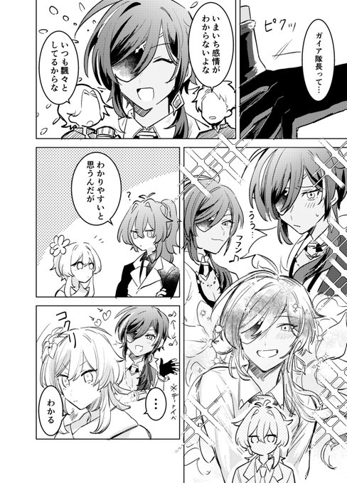 デートイベは❄️さんが初めてだったんだけどめちゃくちゃ♡とか♪が飛び交っててめちゃくちゃ俺のこと好きじゃん....ってなりました 溶解済ディルガイ+旅人 