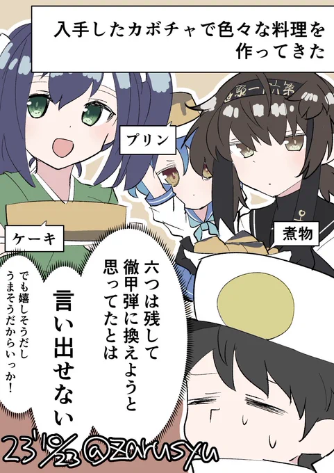 今回のハロウィン任務は11月2日までらしいので、「一式徹甲弾改」が貰えるカボチャ6つが射程内なら狙わないとですね  追記:今日お題2つあったのですけど、こちらでいかせて頂きました  福江、蒼龍、初月 #艦これ版深夜の真剣お絵描き60分一本勝負 #艦これ版真剣お絵描き60分一本勝負_20231023