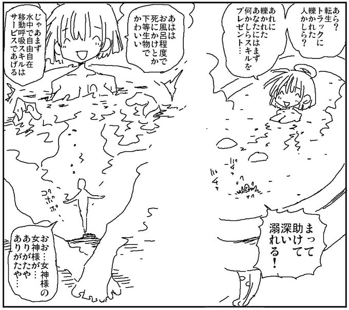 女神と風呂と溺れる転生者 