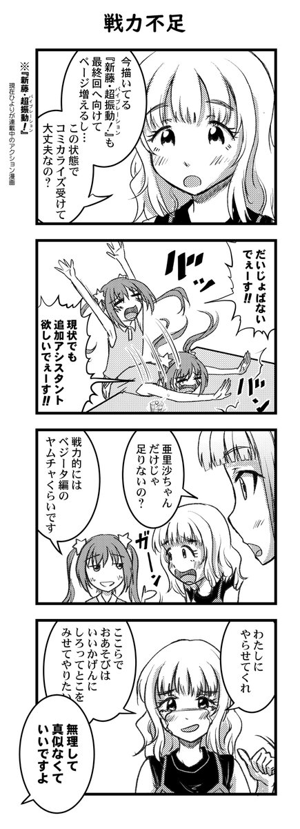 『ヤツは漫画家小学生!!』25  漫画家やってる小学生の女の子の話  #ヤツは漫画家小学生 #マンガが読めるハッシュタグ #4コマ #4コマ漫画