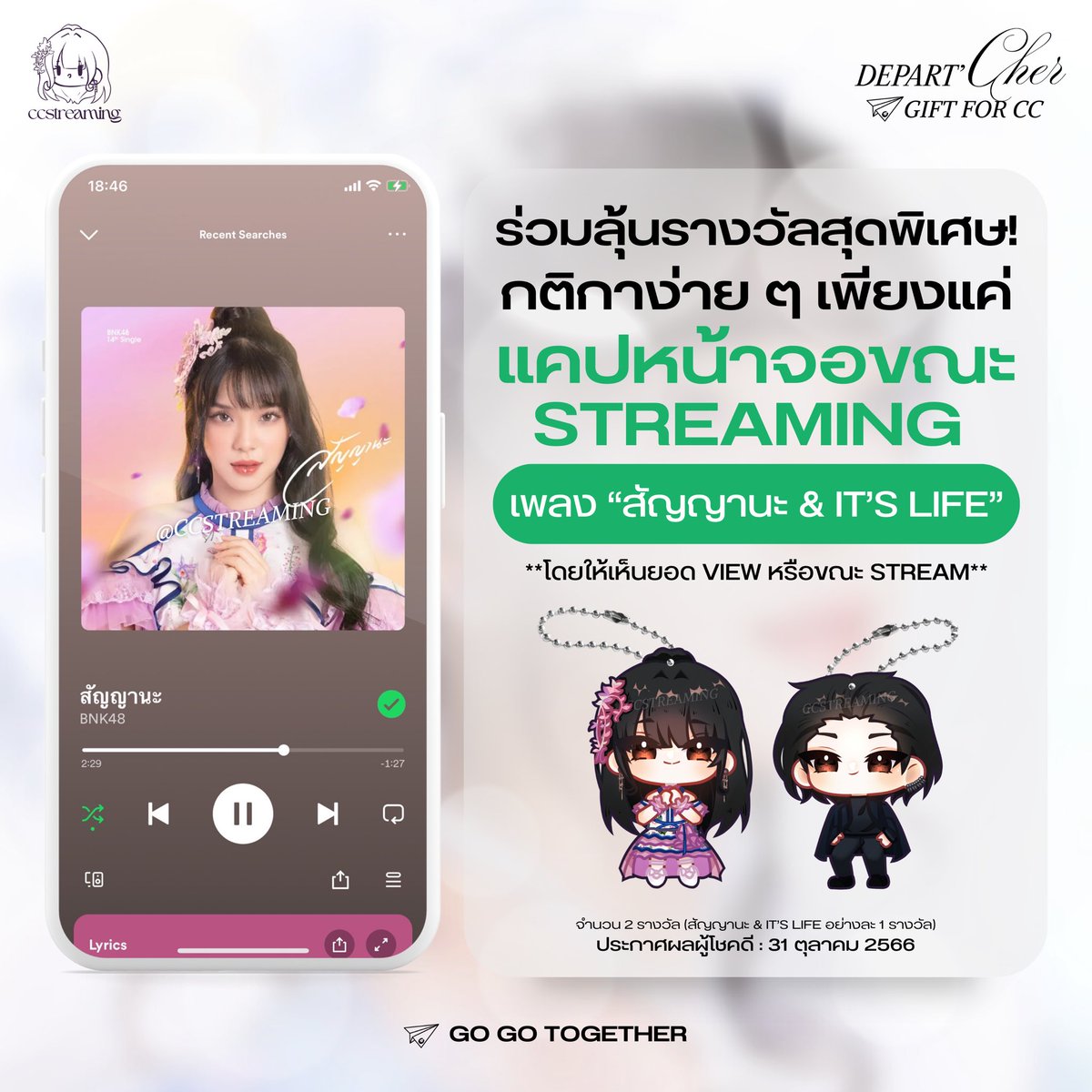 ccstreaming's tweet photo. ✨WEEK 4 : 23 oct - 29 oct ✨ 

ร่วมลุ้นรางวัลสุดพิเศษ เพียงแค่แคปหลักฐานการสตรีม+ใส่ลายน้ำ ในช่องทาง Youtube หรือ Spotify และเมนชั่นใต้โพสต์นี้ ~

🪄 มาร่วมสนุกกันเยอะ ๆ นะคะ 💜🌸

*รายละเอียดเพิ่มเติมในเมนชั่น👇🏻

#StreamForCC
#CherprangBNK48 
#CherprangAreekul https://t.co/YZ5CqqQDae