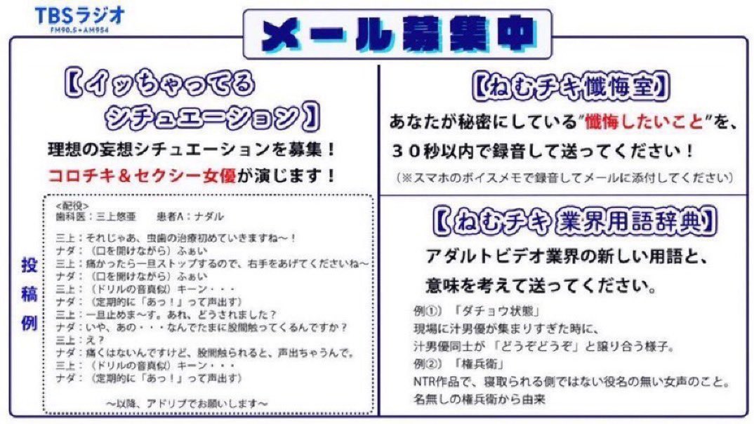 【メール募集中！】 各コーナーへのメール、コロチキ＆山岸あや花さんの妄想コント、など募集中です☝️ 📩nemu@tbs.co.jp 締切：10/25（水）13時00分💤 メールを紹介した方には番組ステッカーお送りします！ #ねむチキ