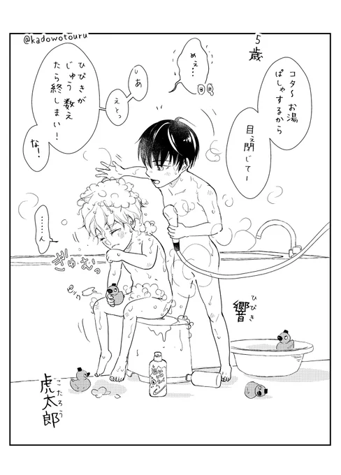 #創作BL  幼馴染の成長④ いつまで…? #コタひー 