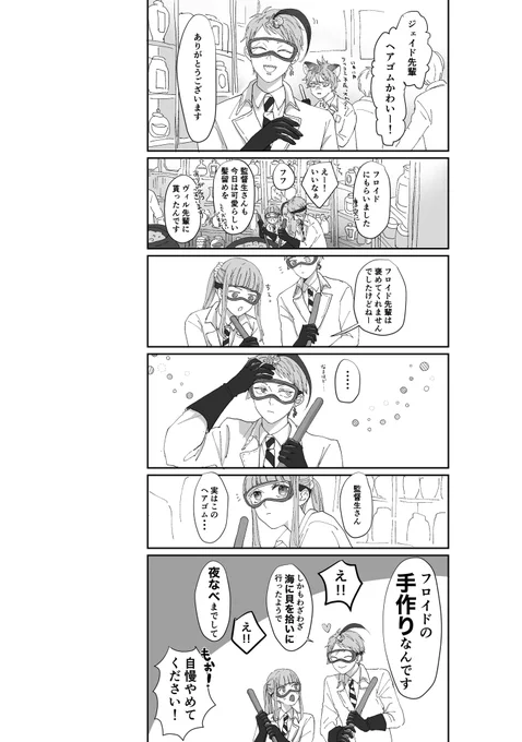 フロ監♀ 2/4 (全15P)  #twstプラス ⚠️監督生♀顔あり・喋ります