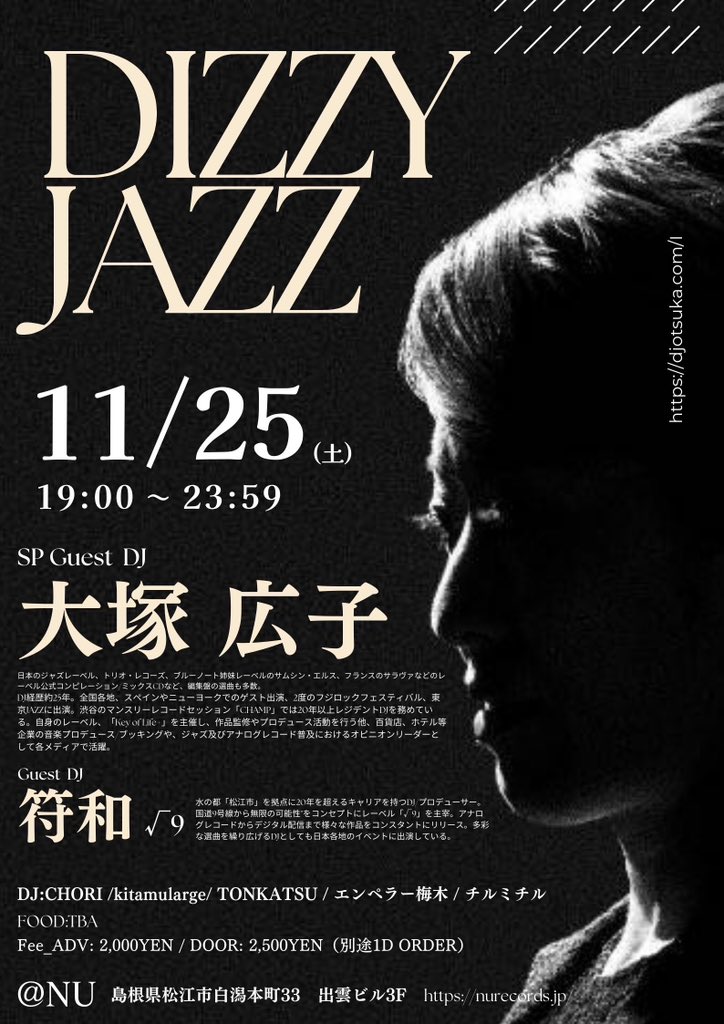 【告知】和ジャズ、レアグルーヴから現代ジャズまで抜群のセンスで繋ぎ、クラブシーンのみならずミュージシャンや評論家からも信頼を置かれる唯一無二の女性DJ、大塚広子さん <a href="/djotsuka/">DJ Hiroko Otsuka</a> をゲスト招聘。共演には松江の誇るビートメイカー 符和 <a href="/fuwa_root9/">符和</a> と豪華な夜。11/25 <a href="/nu_matsue/">NU</a> ぜひ！