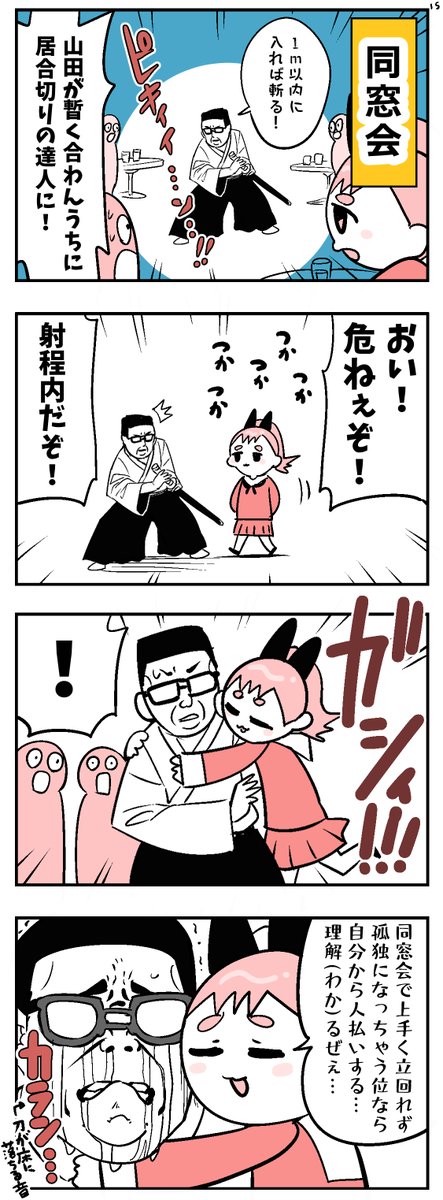 かなしみの4コマvol.15『同窓会』 #4コマ漫画