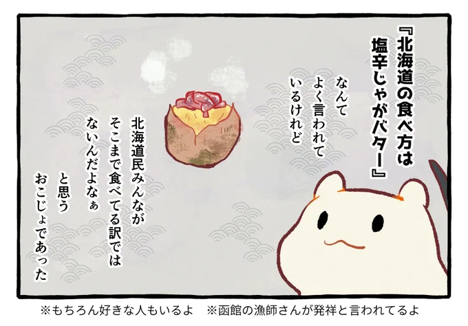 塩辛じゃがバター