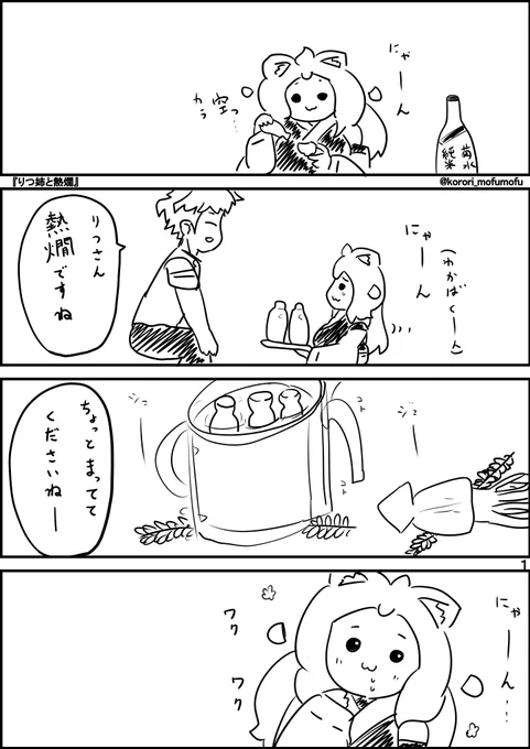 『りつ姉と熱燗』  #ケムリクサ #ケムリクサファンアート #マンガ