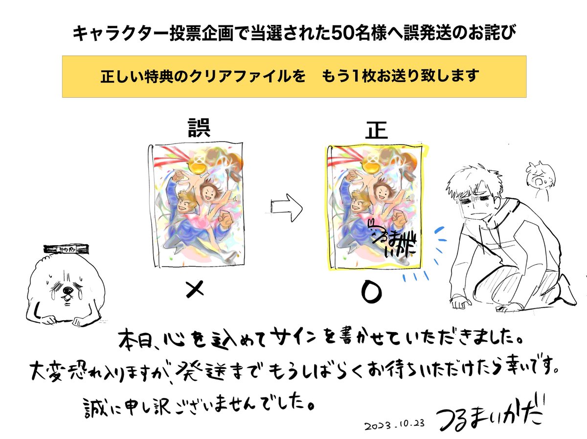 お詫び】本誌7月号にて開催されたキャラクター人気投票結果にて当選者