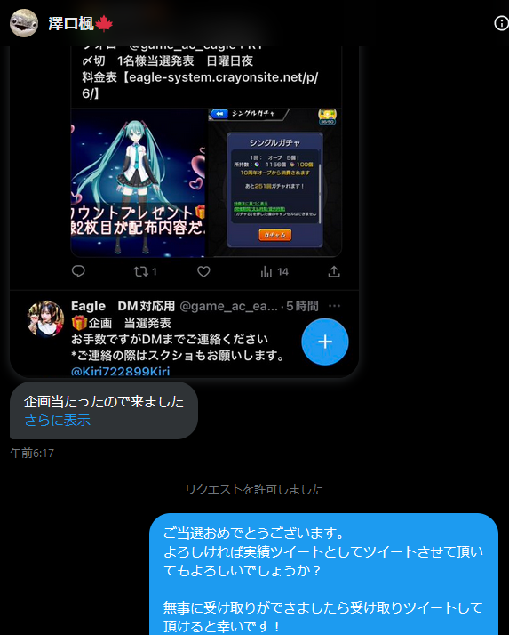 game_ac_eagle's tweet photo. @Xzw87duLeTMcVJv DM送っていますが届いていますでしょうか？ https://t.co/f734zqHNsY