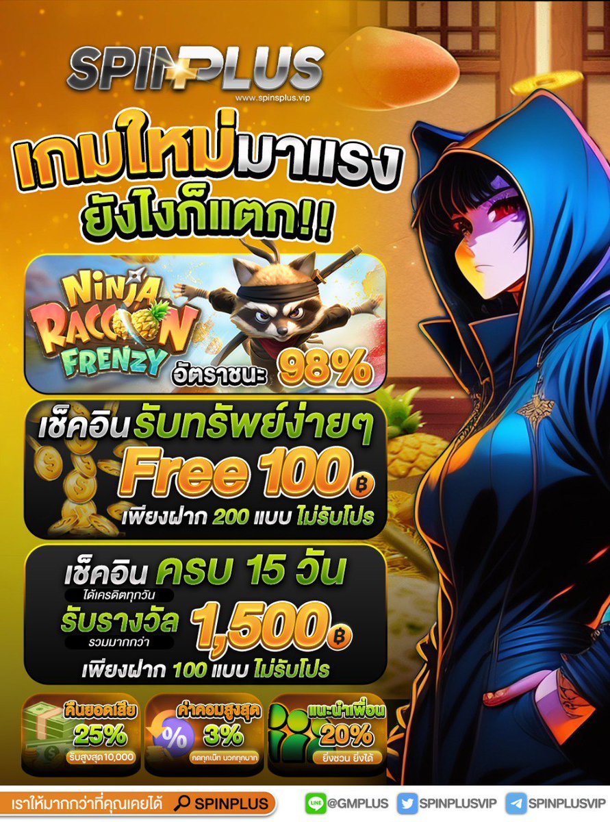 BFGX888's tweet photo. 🔥#SPINPLUS แจกหนัก ‼ ยิ่งเติมมีแต่ได้กับได้🤑
✅เติม 200 ไม่รับโปรได้ของรางวัลมากมาย🏆
✅ฝากเงินครบ15วัน รับทันที 1500 ‼
✅คืนยอดเสีย 25% (ทุกวัน) เยอะม๊ากก😱
✅แนะนำเพื่อนได้ 20% ยิ่งชวนยิ่งรวย💸💸💸

คล��๊กเลย : https://t.co/TUGJ9xdENG หรือLine@ gg12

#เว็บตรงการเงินชัวร์ https://t.co/bhmri9sHem