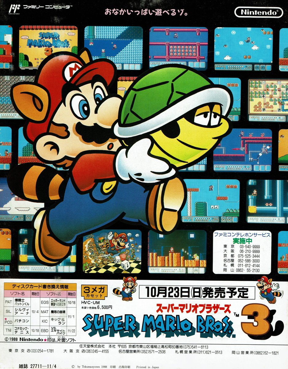 VGArtAndTidbits's tweet image. Super Mario Bros. 3 - Famicom ad (1988).