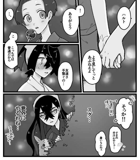 スグハル未満と当たり前のように2人の進捗を知っているねーちゃん 
