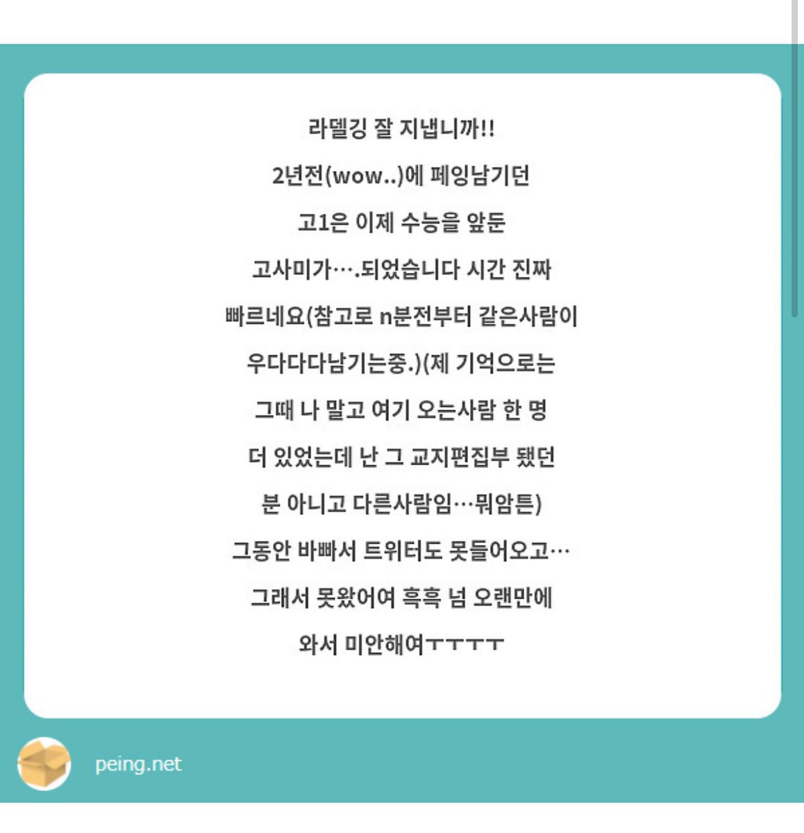 페잉 로그인이 안 돼서 너무 슬펏는데
이메일 들어가니까 볼 수 있더라구요
보고 싶었어요!! 
아기 페잉깅이 고삼이 되었다니... 시간 참 빠르네요
늘 응원합니다 가끔 소식 남겨줘요