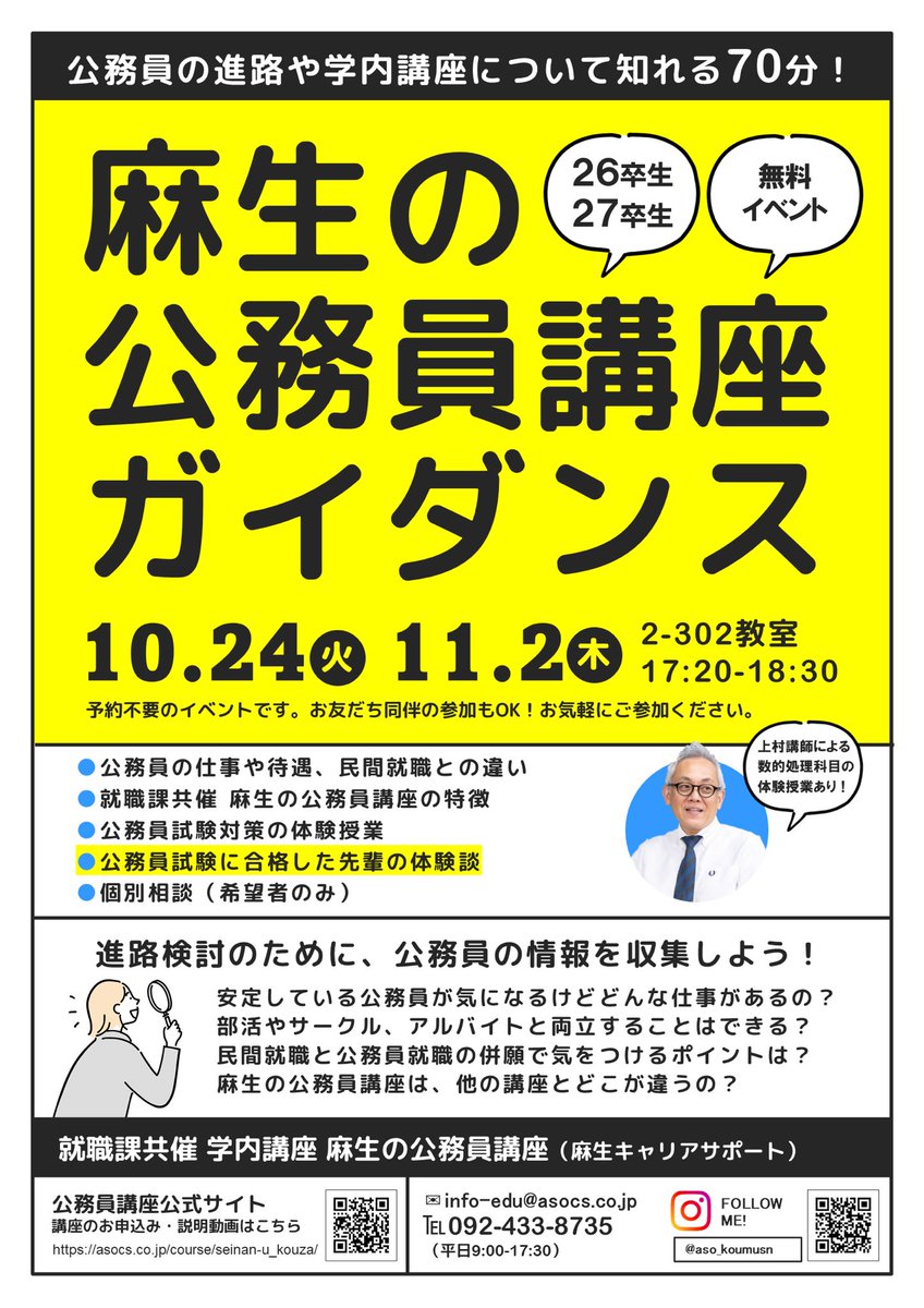 西南学院大学 学内講座 麻生の公務員講座 (@aso_koumusn) / Posts / X