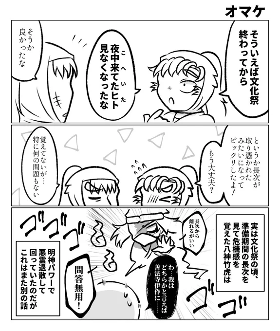 これは明神の竹虎さんに夢を見ているヘッドカノン漫画 