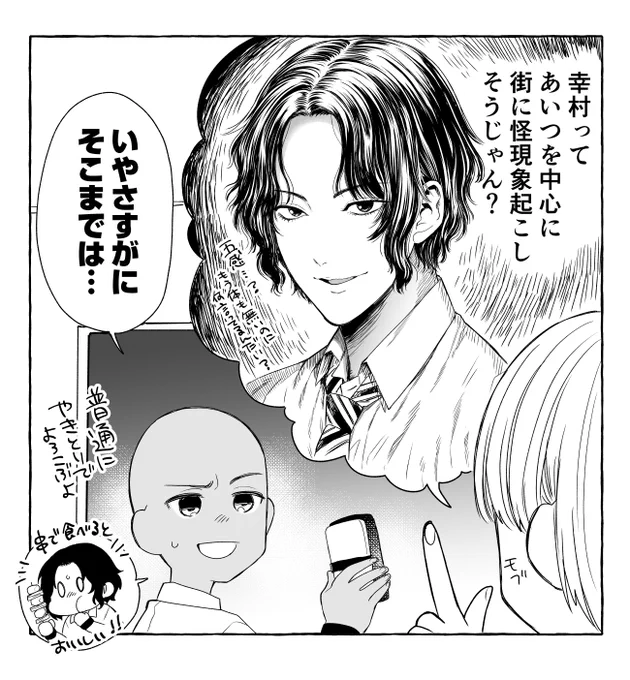 仲良くなれるまでは気後れされる男 