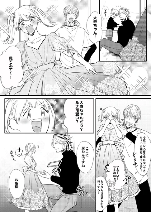 🍯兄妹とたいじゅくん 果たして兄として妹を守ったのか、恋人として嫉妬したのか
