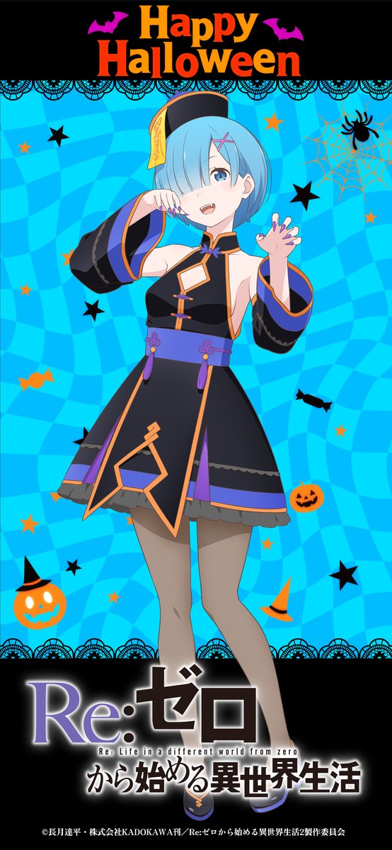 🦇ハロウィンデジコンプレゼント🦇 TVアニメ「Re:ゼロから始める異世界